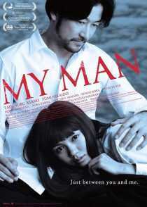 فیلم My Man 2014