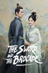 سریال The Sword and The Brocade