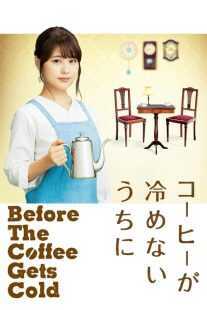 فیلم Café Funiculi Funicula 2018