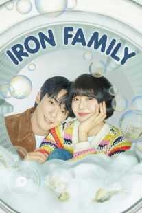 سریال کره‌ای Iron Family