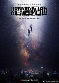 سریال The Journey Across the Night