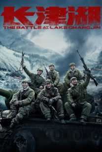 فیلم The Battle at Lake Changjin 2021