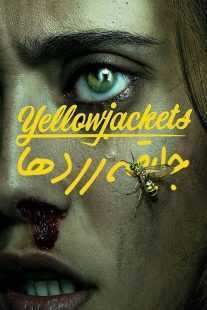 سریال Yellowjackets