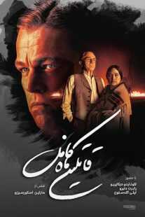 فیلم Killers of the Flower Moon 2023