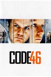 فیلم Code 46 2003