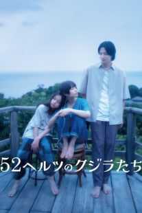 فیلم 52 Hertz no Kujiratachi 2024
