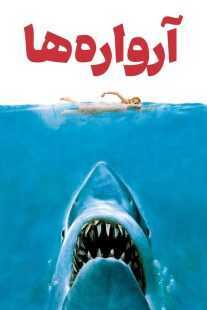 فیلم Jaws 1975