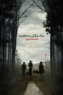 فیلم A Quiet Place Part II 2020