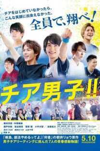 فیلم Chia danshi!! 2019