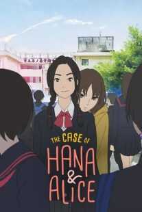 انیمه The Murder Case of Hana & Alice 2015