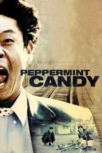 فیلم کره ای Peppermint Candy 1999