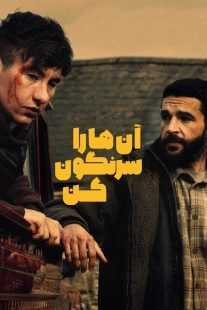 فیلم Bring Them Down 2024