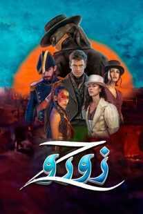 سریال Zorro