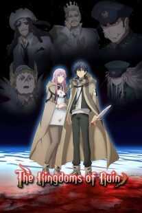 انیمه The Kingdoms of Ruin