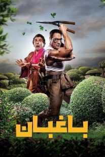 فیلم The Gardener (Le jardinier) 2025