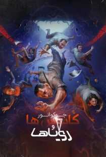 سریال Joko Anwar’s Nightmares and Daydreams