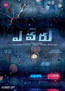 فیلم هندی Evaru 2019