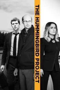 فیلم The Hummingbird Project 2018