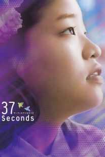 فیلم 37 Seconds 2019