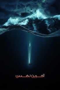 فیلم Last Breath 2025