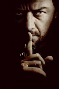 فیلم Speak No Evil 2024