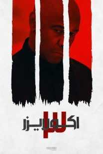 فیلم The Equalizer 3 2023