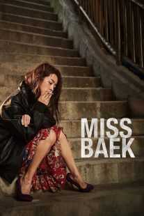 فیلم کره ای Miss Baek 2018