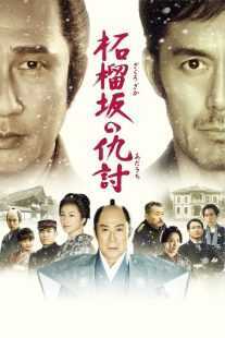 فیلم Snow on the Blades 2014