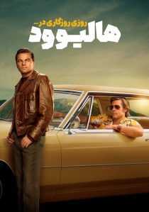 فیلم Once Upon a Time… In Hollywood 2019