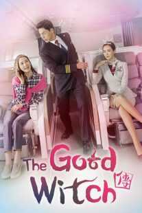 سریال کره‌ای Good Witch