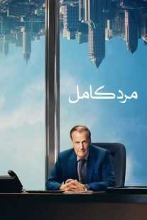 سریال A Man in Full