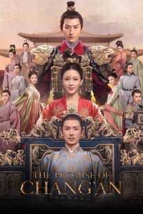 سریال The Promise of Chang’an