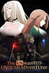 انیمه The Unwanted Undead Adventure