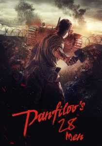 فیلم Panfilov’s 28 2016