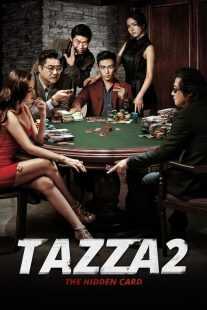 فیلم کره‌ای Tazza: The Hidden Card 2014