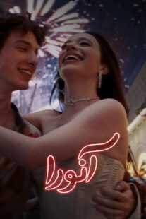 فیلم Anora 2024