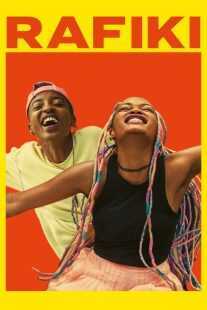 فیلم Rafiki 2018