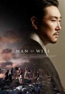 فیلم کره‌ای Man of Will 2017
