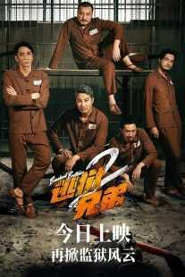فیلم Breakout Brothers 2 2021
