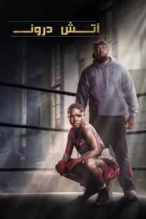 فیلم The Fire Inside 2024