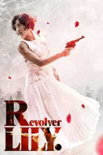 فیلم Revolver Lily 2023