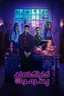 سریال Dead Boy Detectives
