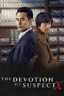 فیلم کره‌ای The Devotion of Suspect X 2017