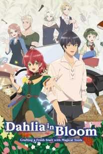 انیمه Dahlia in Bloom: Crafting a Fresh Start with Magical Tools