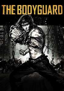 فیلم Iron Protector 2016