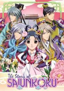 انیمه The Story of Saiunkoku
