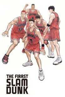 انیمه The First Slam Dunk 2022