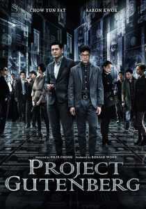 فیلم Project Gutenberg 2018