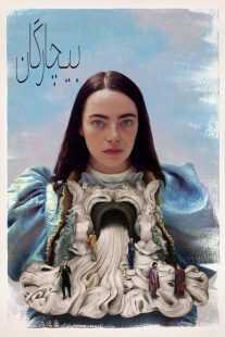 فیلم Poor Things 2023