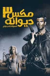فیلم Mad Max Beyond Thunderdome 1985